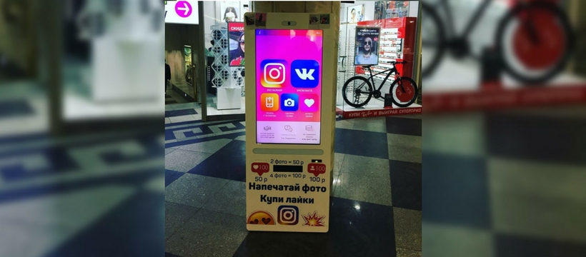 distributeur likes Un distributeur de likes en Russie
