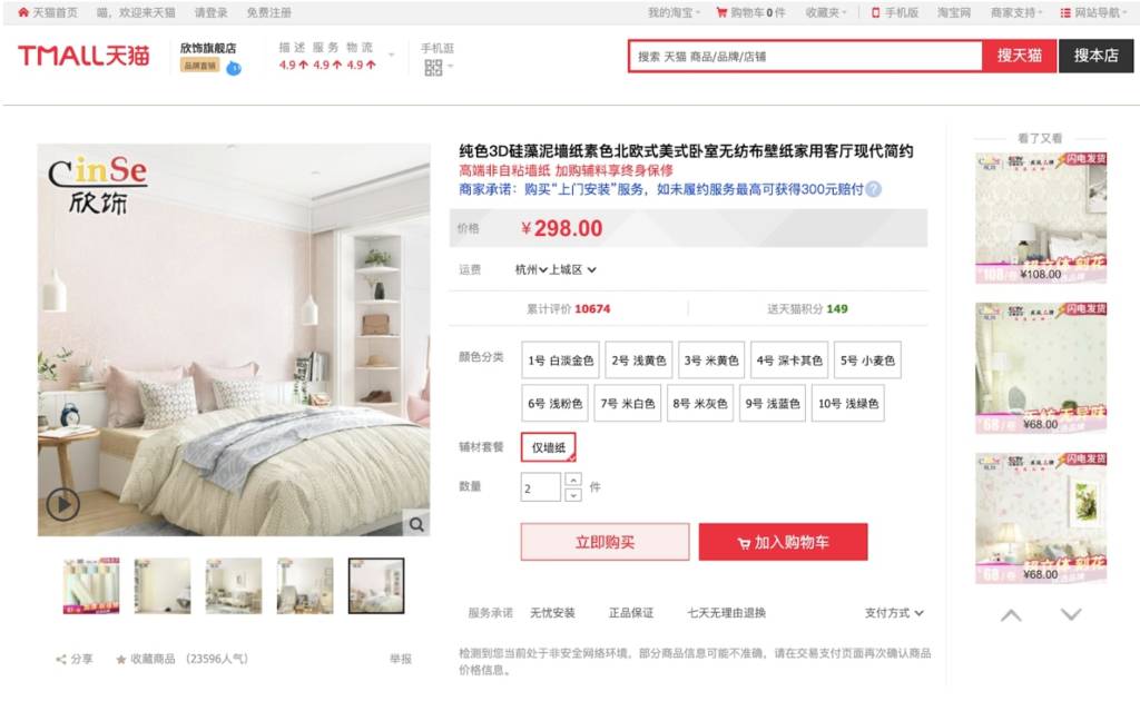 Fiche produit d'un site chinois